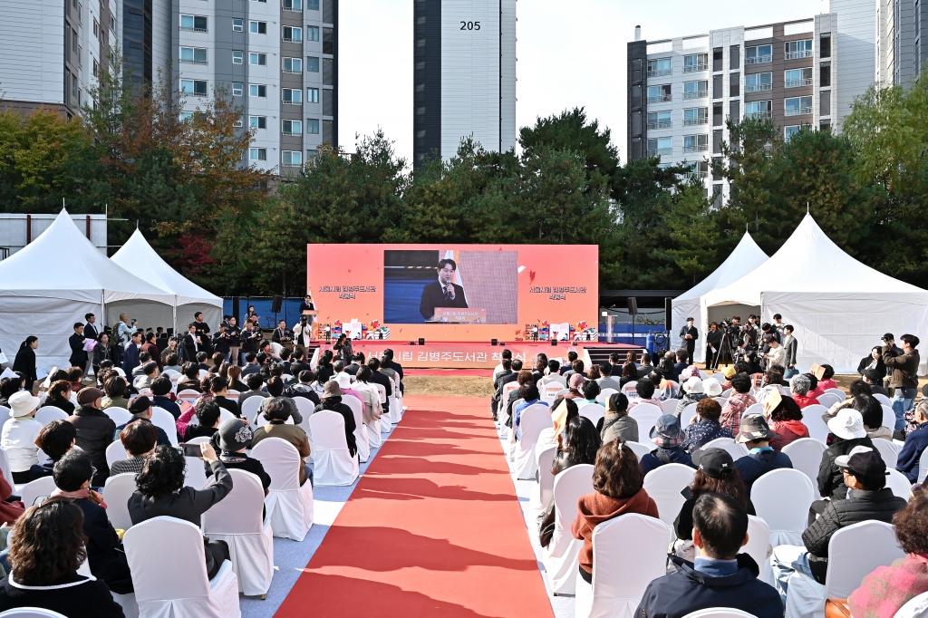 서울시립 김병주 도서관 착공식