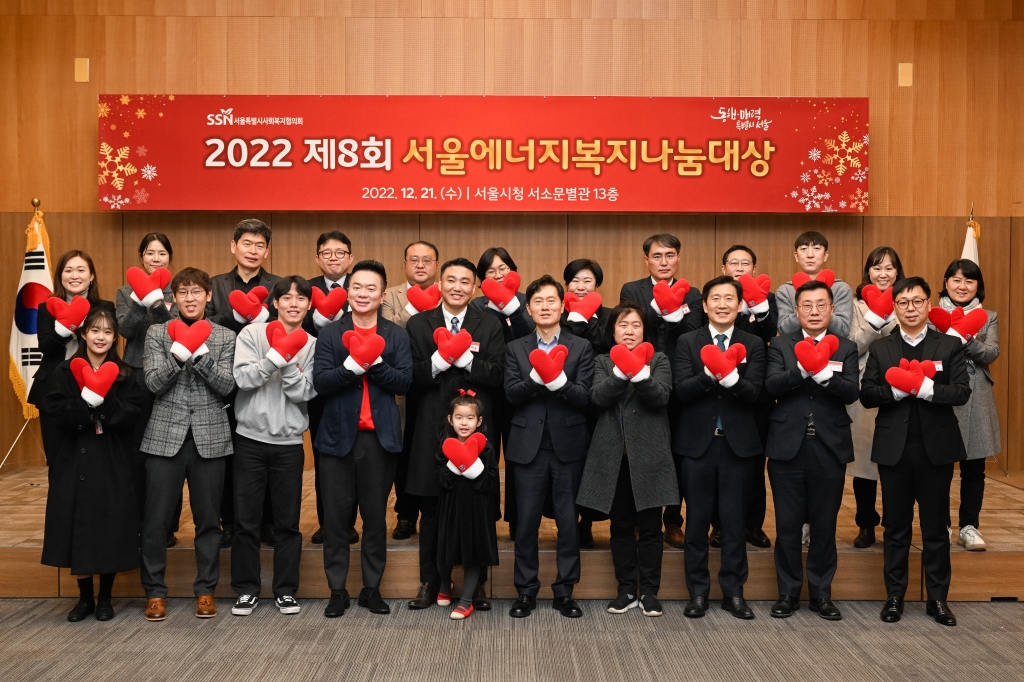 2022 제8회 서울에너지복지나눔대상