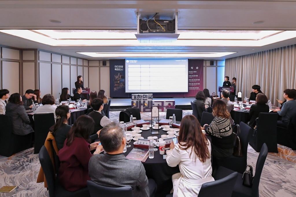 야간관광 특화도시 협의체 성과공유회