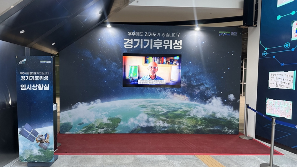 경기기후위성 임시상황실 설치 및 운영