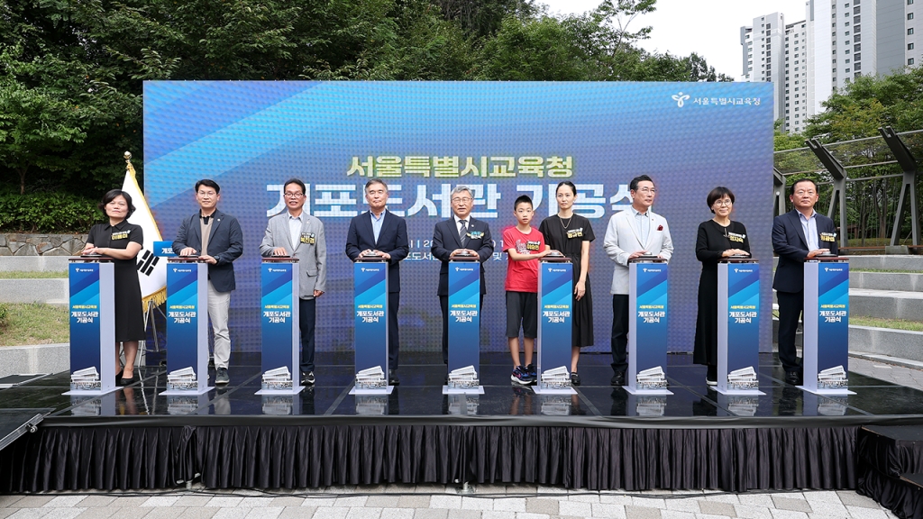 서울특별시교육청 개포도서관 기공식