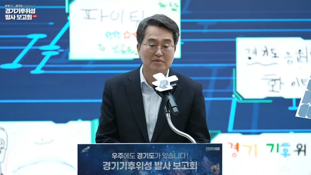 경기기후위성 발사 기념식 및 발사 보고회