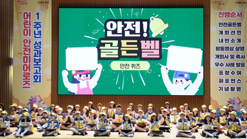 어린이 안전히어로즈 1주년 성과보고회