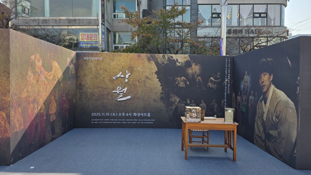 화성시 항일뮤지컬 '사월' 홍보 마케팅