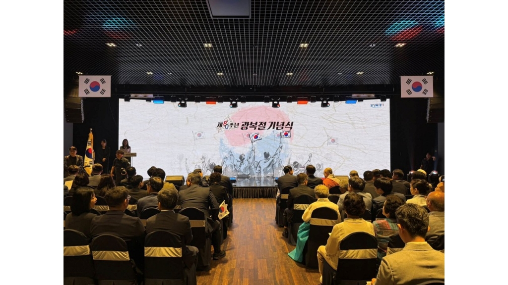 제80주년 광복절 기념식